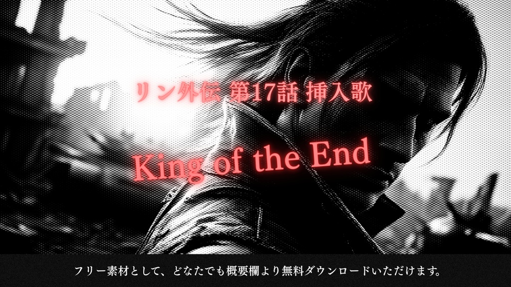 【フリーBGM】『King of end 』 戦闘bgm ロック かっこいい/アップテンポ/EDM/配信用/作業用/勉強用