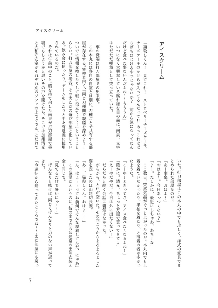 半刻、君と時々。