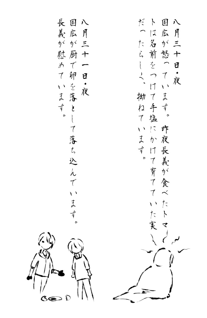 【再版】江雪左文字の伯仲観察日記・青葉