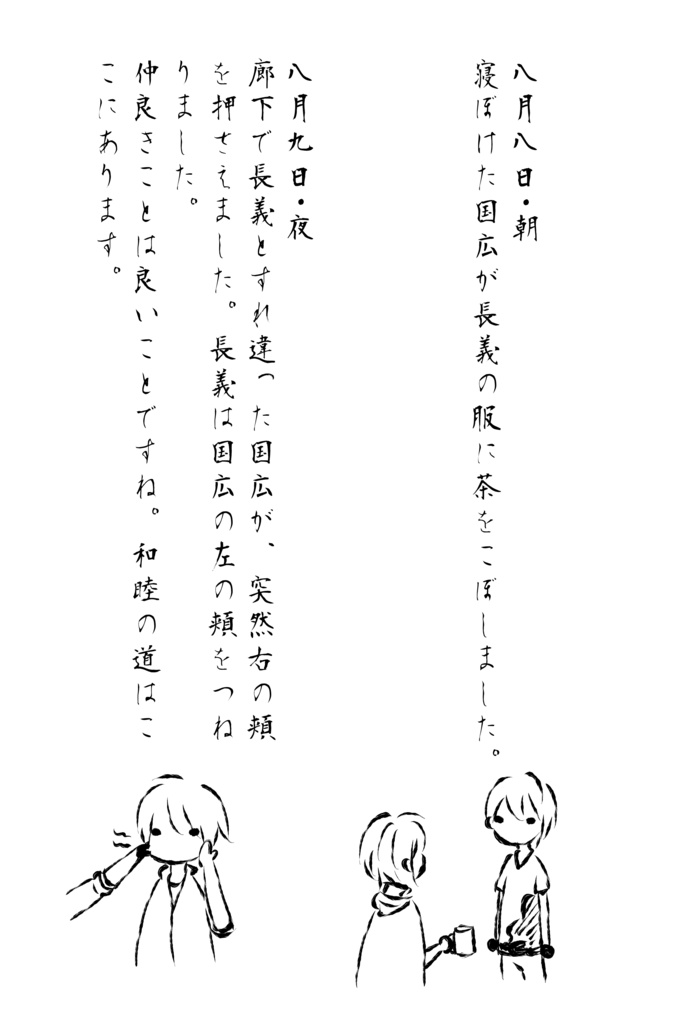 【再版】江雪左文字の伯仲観察日記・青葉