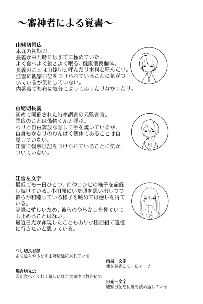 【再版】江雪左文字の伯仲観察日記・青葉