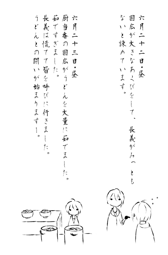 【再版】江雪左文字の伯仲観察日記・青葉