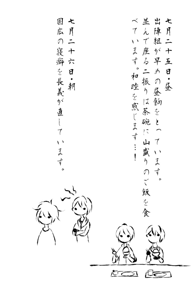 【再版】江雪左文字の伯仲観察日記・青葉