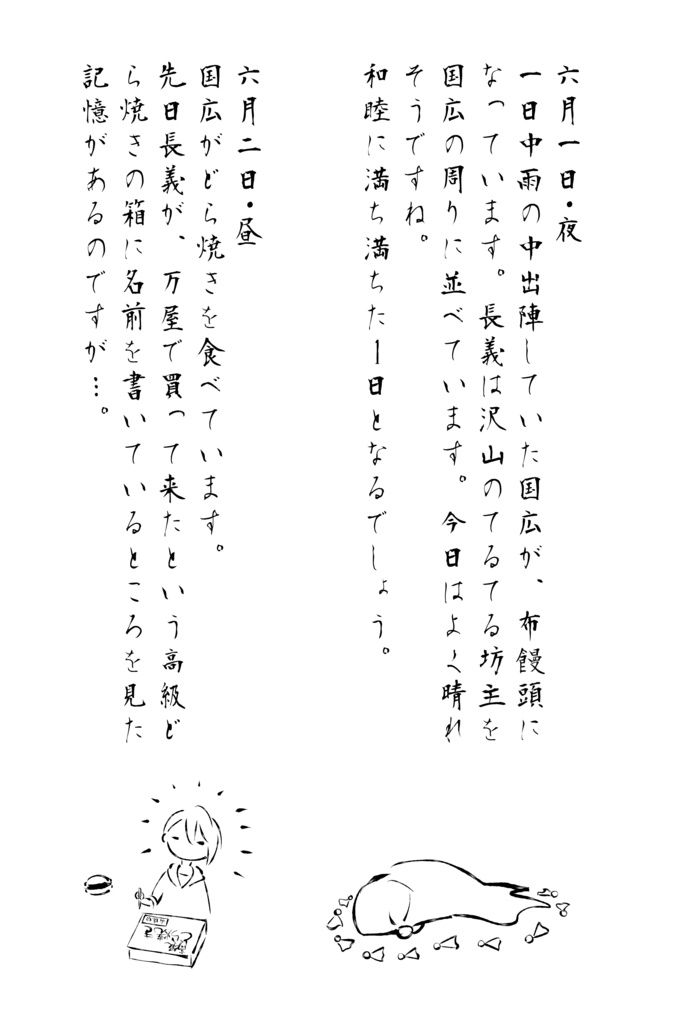 【再版】江雪左文字の伯仲観察日記・青葉