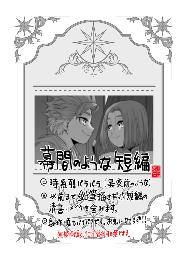 【カミュ主】幕間のような短編【会必】
