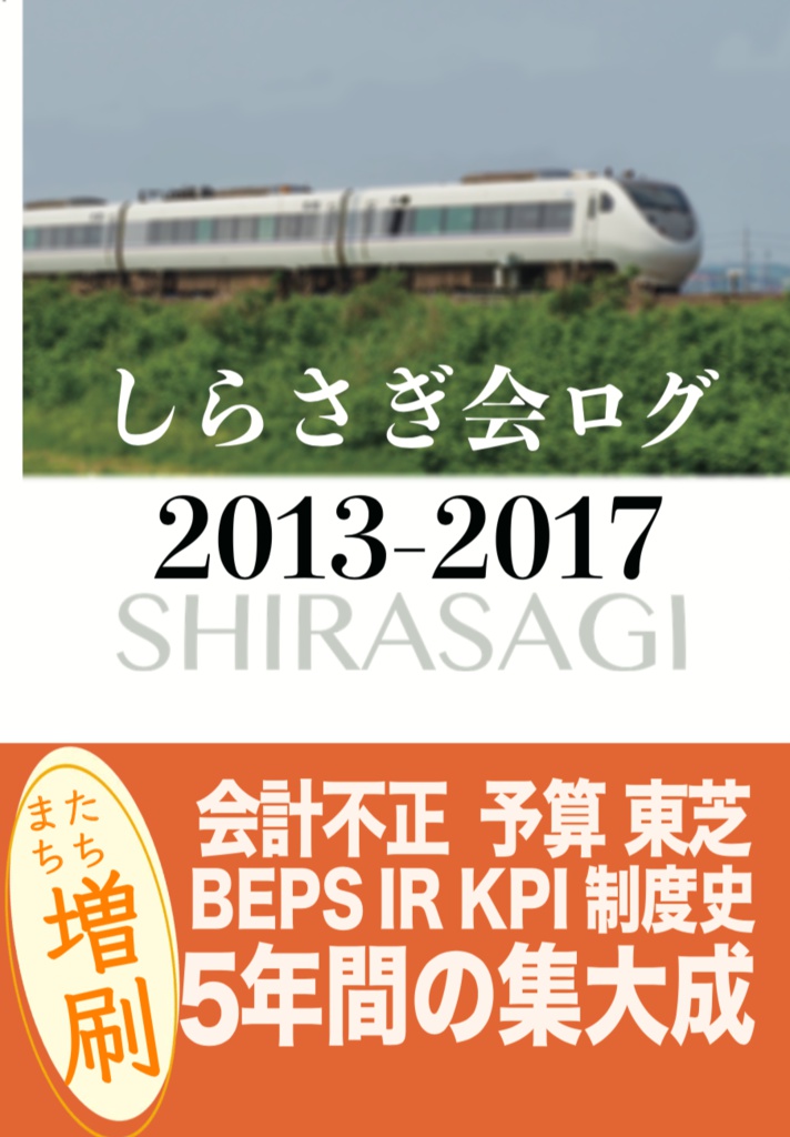 しらさぎ会ログ2013-2017