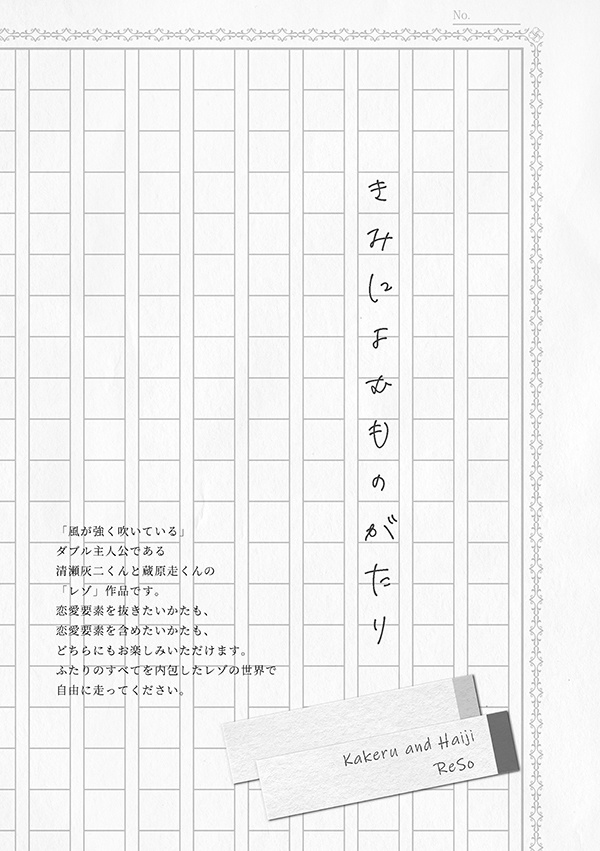 きみによむものがたり