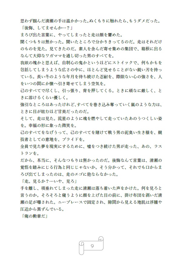 きみによむものがたり
