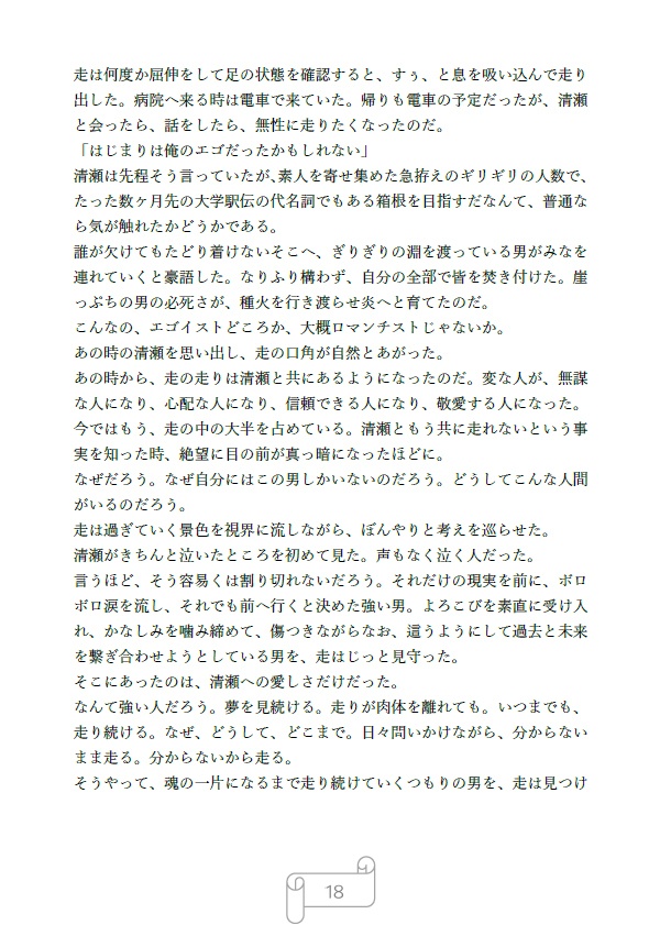 きみによむものがたり