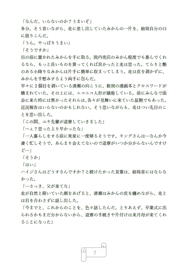 きみによむものがたり