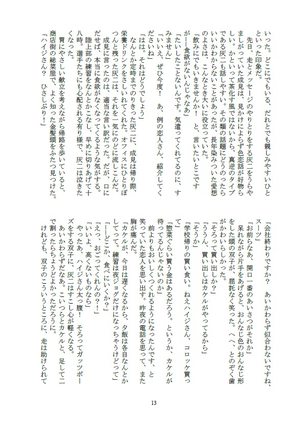 乞いすれば恋し-after-【改訂前】