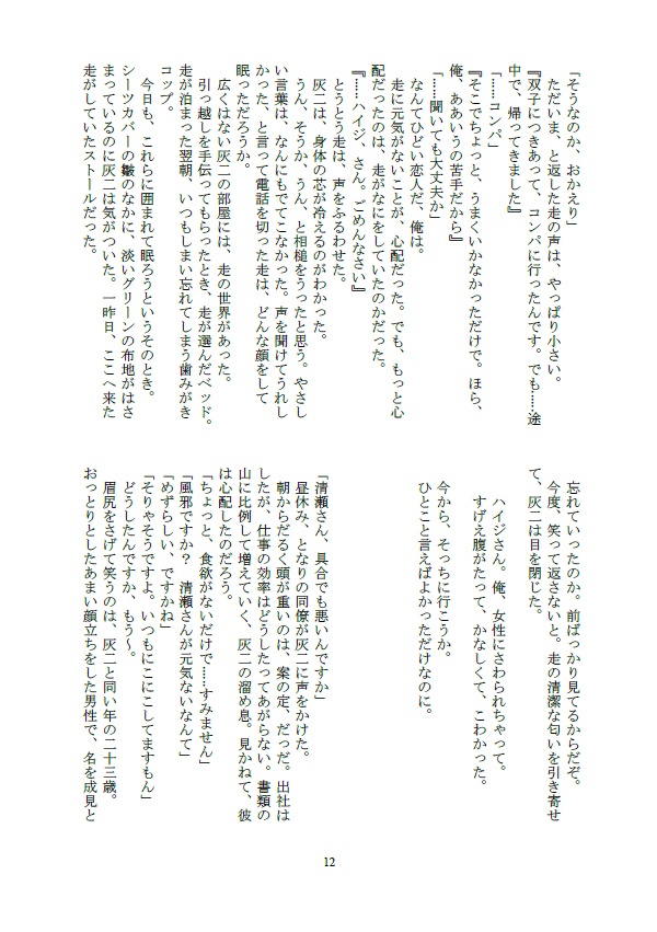 乞いすれば恋し-after-【改訂前】