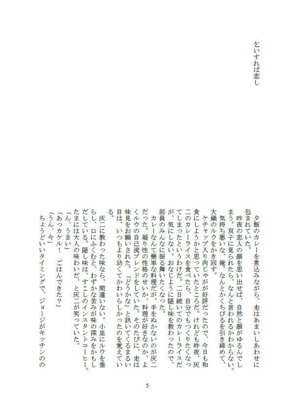 乞いすれば恋し-after-【改訂前】