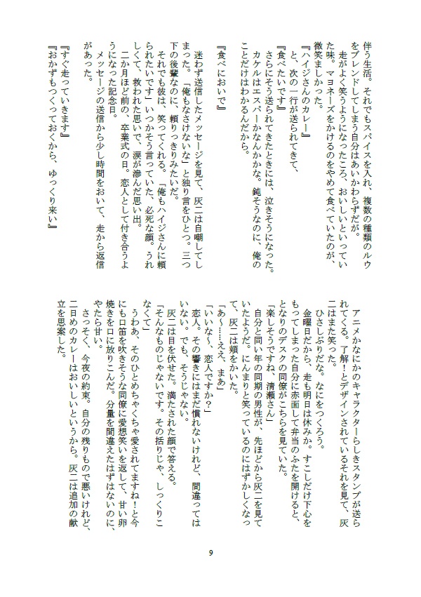 乞いすれば恋し-before-【改訂前】
