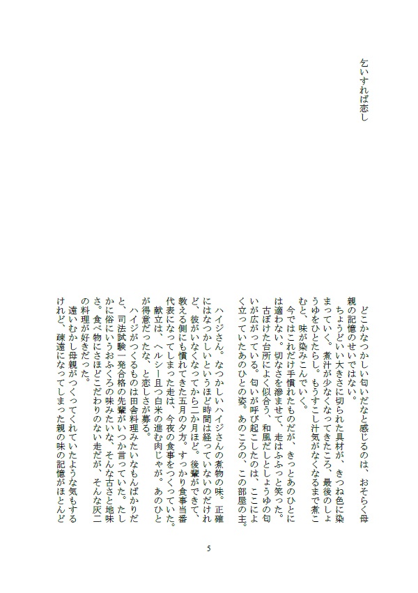 乞いすれば恋し-before-【改訂前】