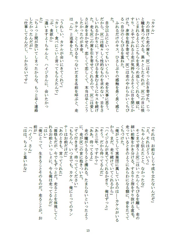 乞いすれば恋し-before-【改訂前】