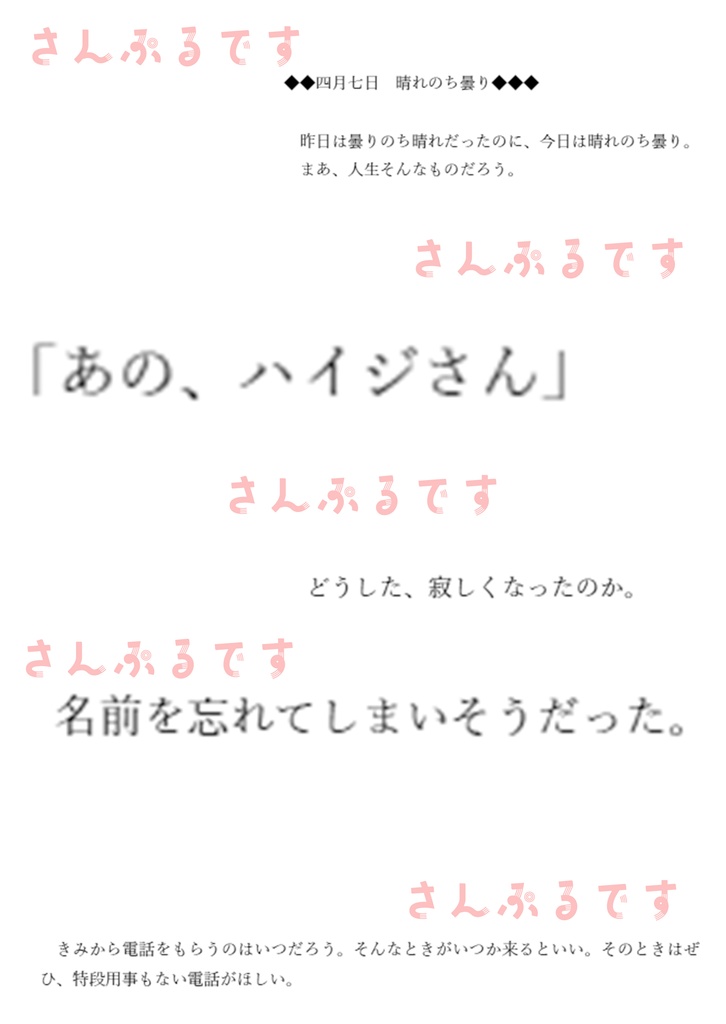 清瀬灰二の日記vol.2 special paper