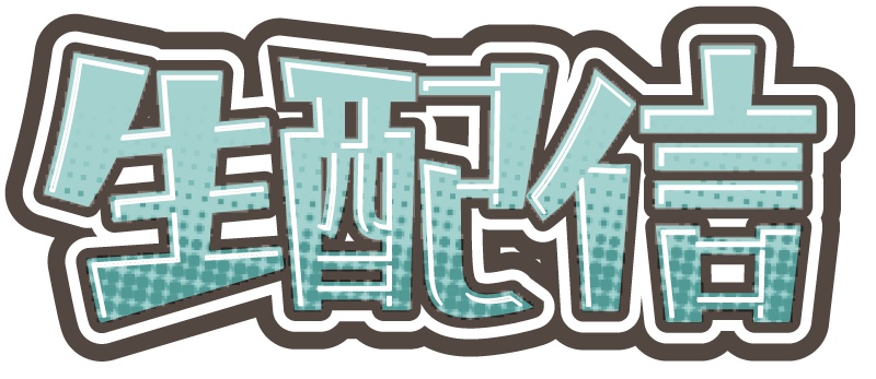 【フリー】生配信ロゴ