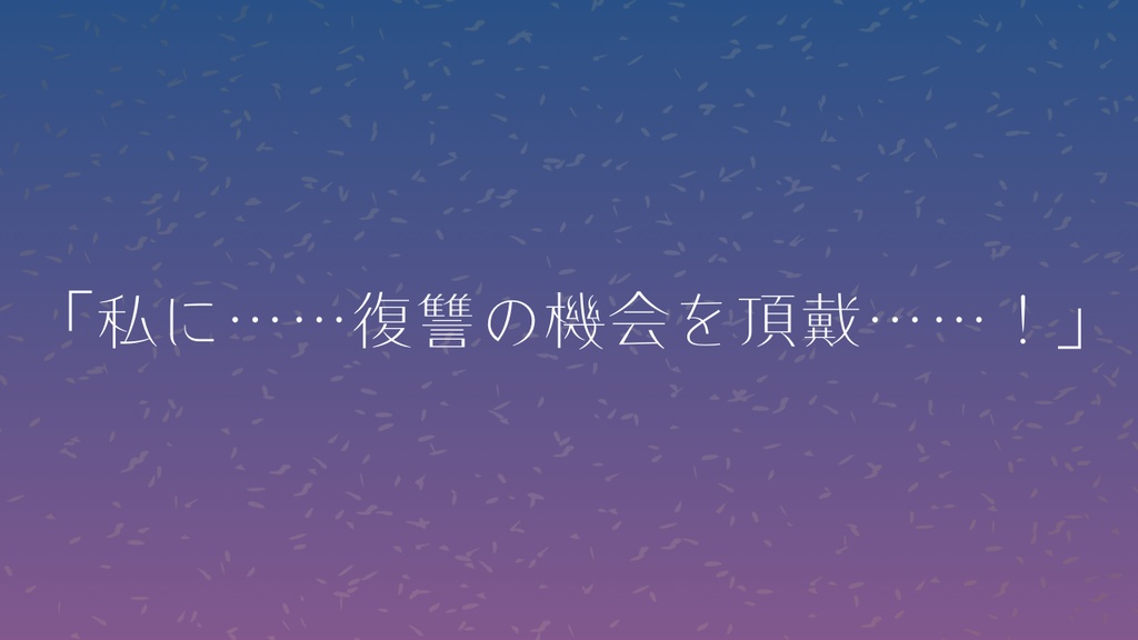 CoC6th/KPレス『角を折る』SPLL:E192059