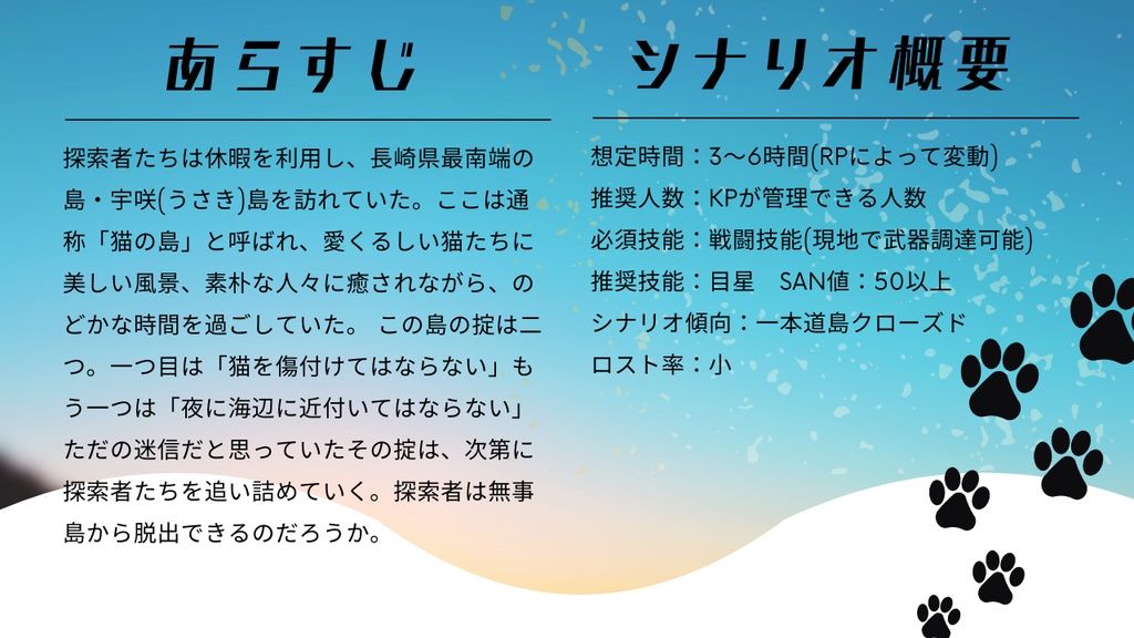 CoC6th『Cat of the Cursed Island』SPLL:E192489