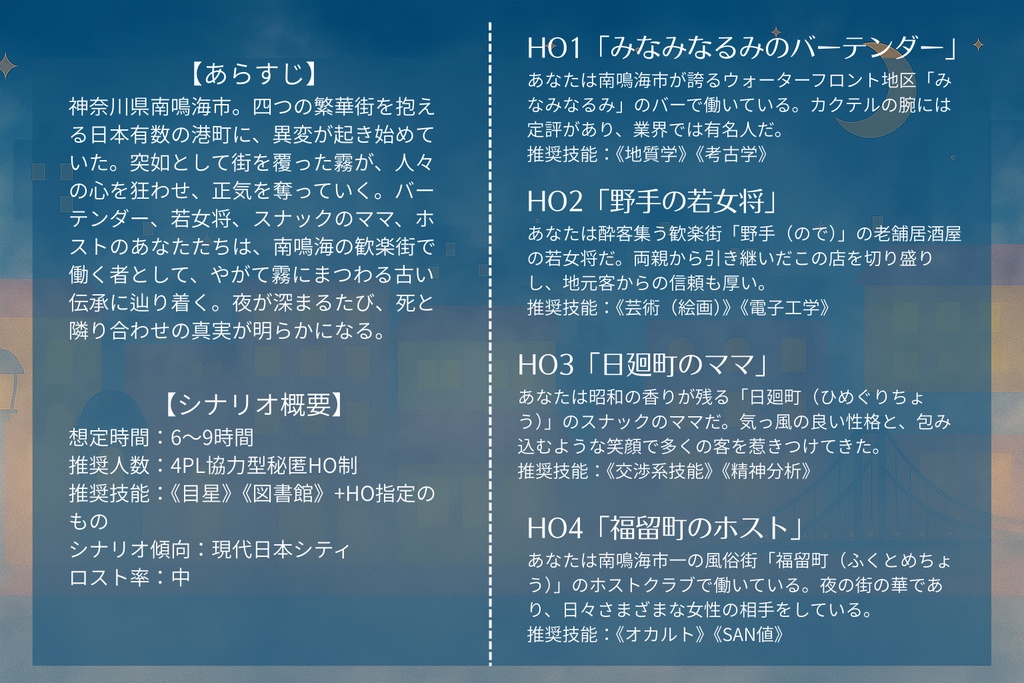 CoC6th『霧結いの碑』SPLL:E191690