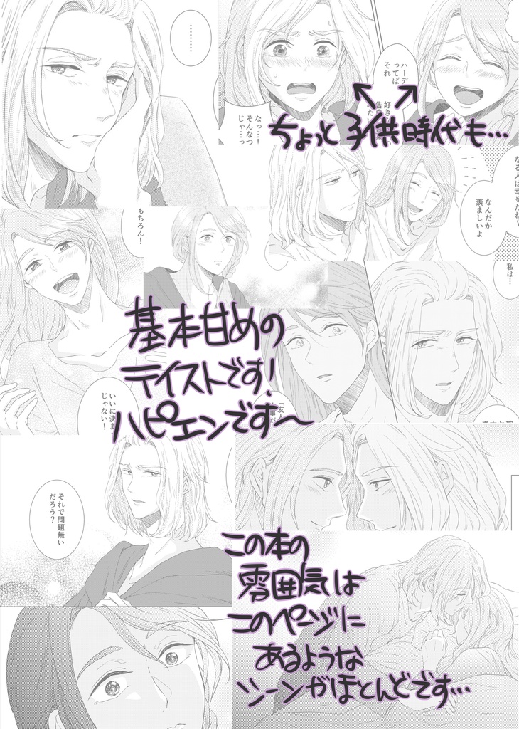 ふたりの体温 ひとつの距離