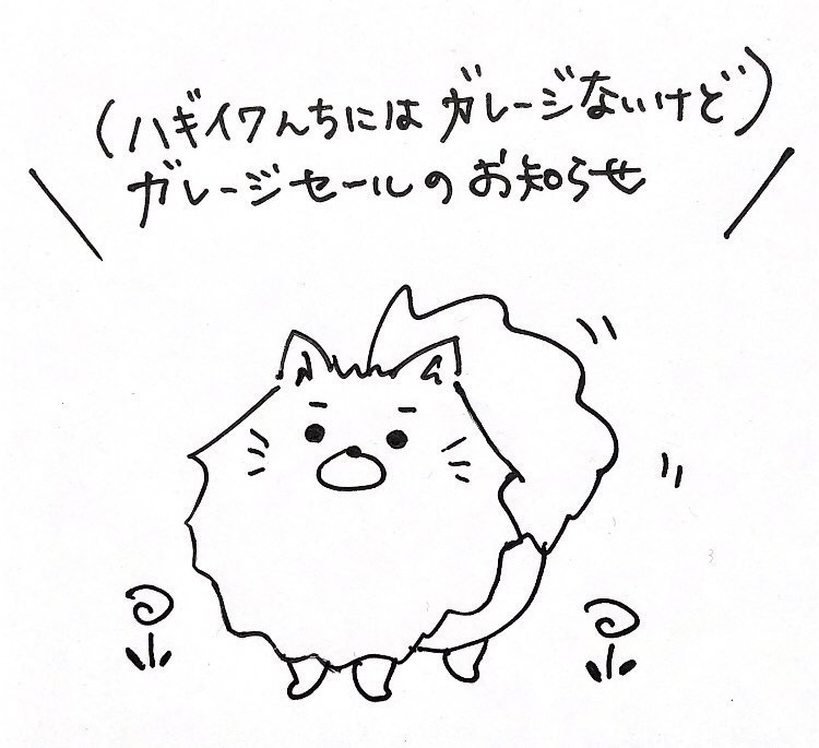 第一回 ガレージセール サインマグ①