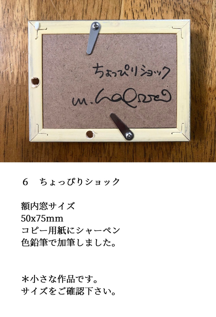 第四回 ガレージセール ラフ画、試作など②