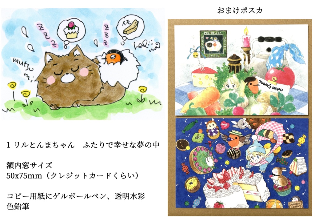 第六回 ガレージセール 加筆ラフ画など 販売 2024/4/17~4/24