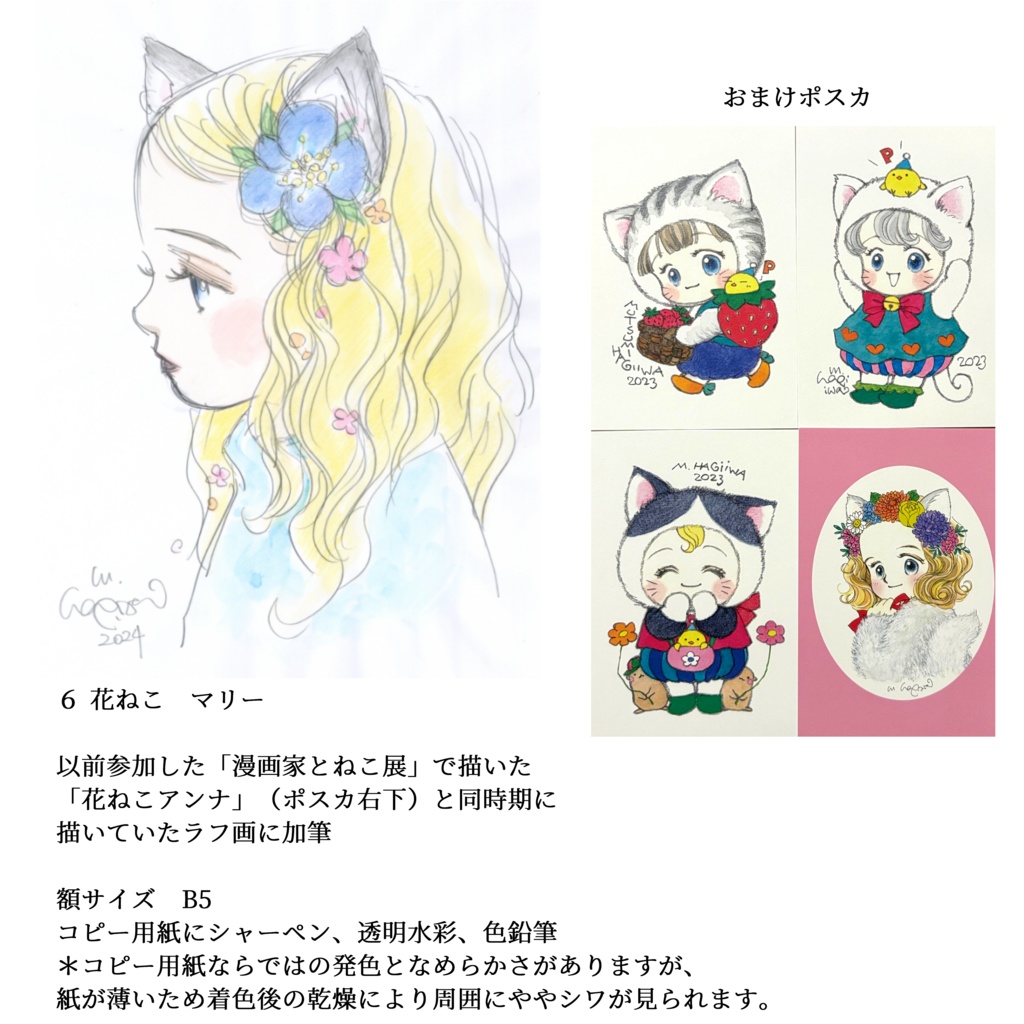 第六回 ガレージセール 加筆ラフ画など 販売 2024/4/17~4/24