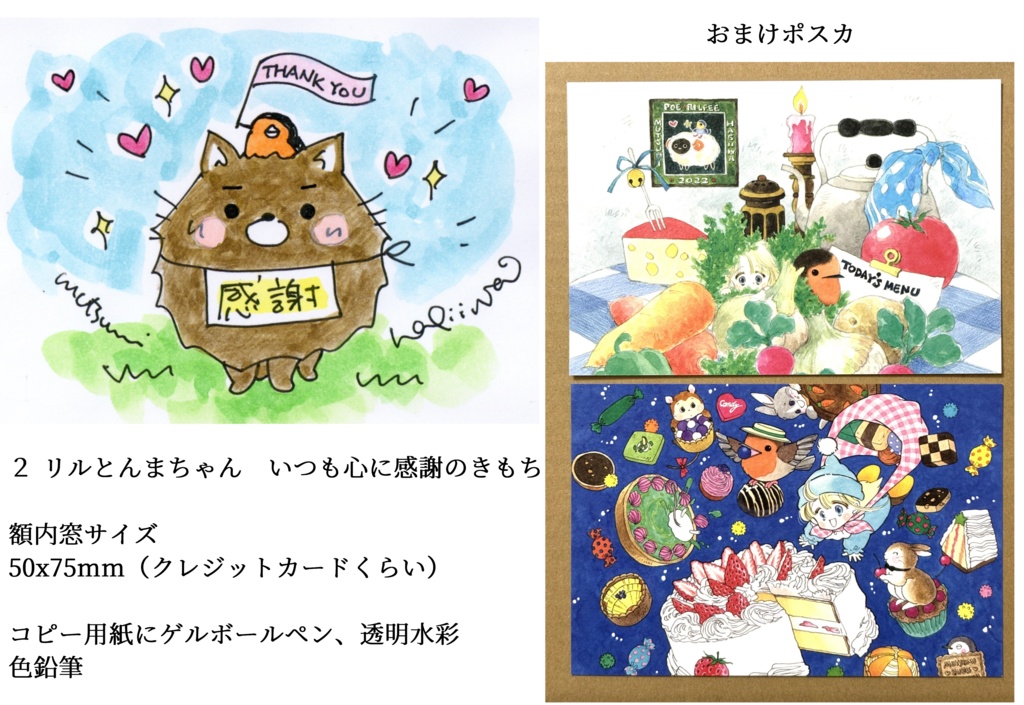 第六回 ガレージセール 加筆ラフ画など 販売 2024/4/17~4/24