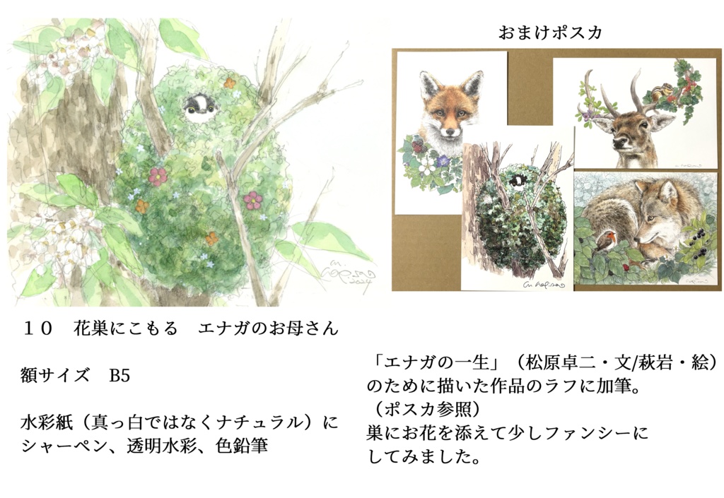 第六回 ガレージセール 加筆ラフ画など 販売 2024/4/17~4/24