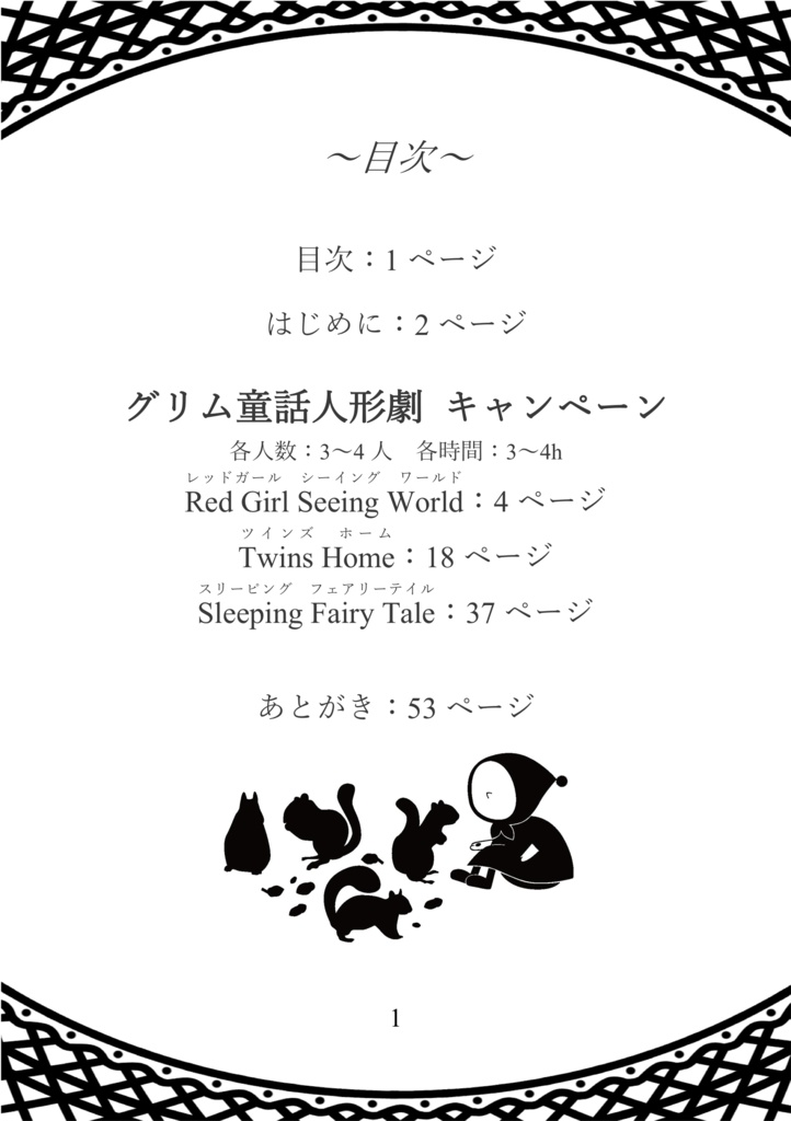 グリム童話人形劇