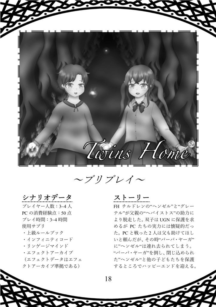 グリム童話人形劇