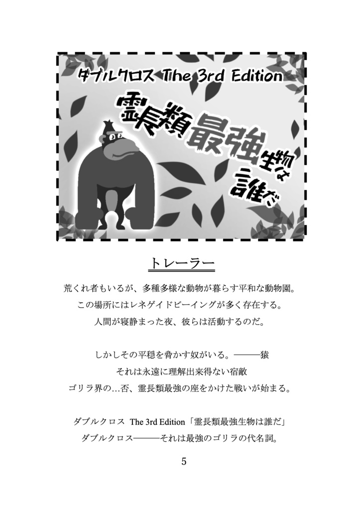 【DX3rd】魔法少女ゴリラゴリラゴリラ