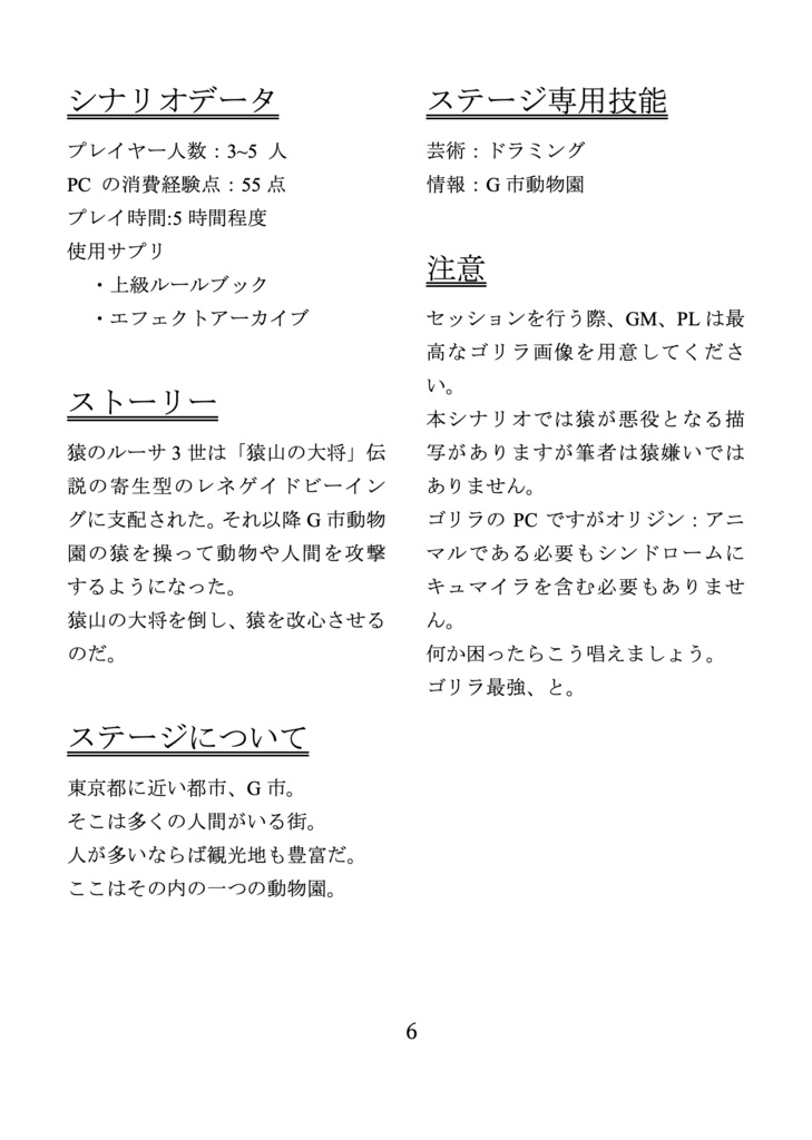 【DX3rd】魔法少女ゴリラゴリラゴリラ