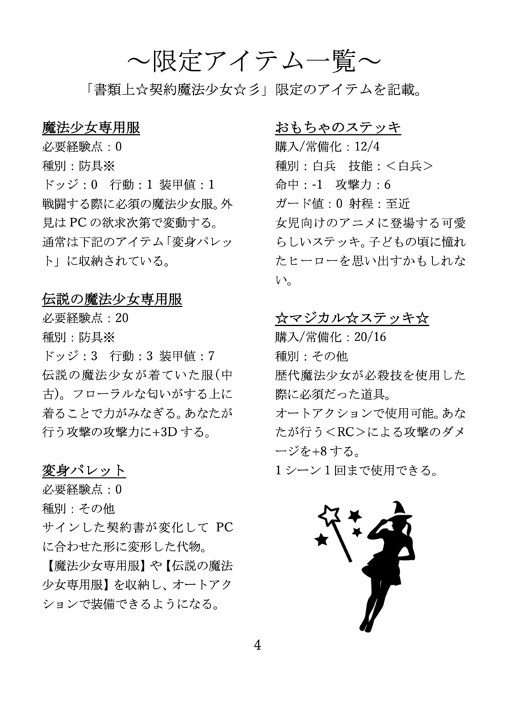 【DX3rd】魔法少女ゴリラゴリラゴリラ