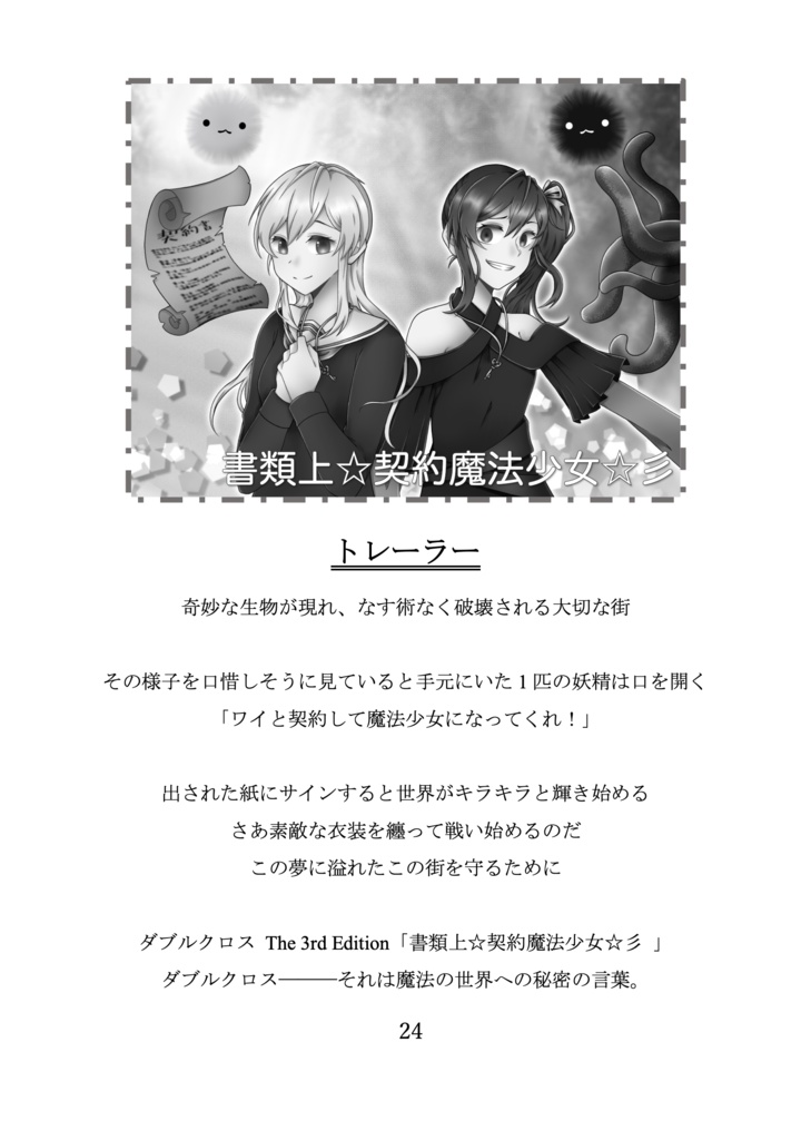 【DX3rd】魔法少女ゴリラゴリラゴリラ