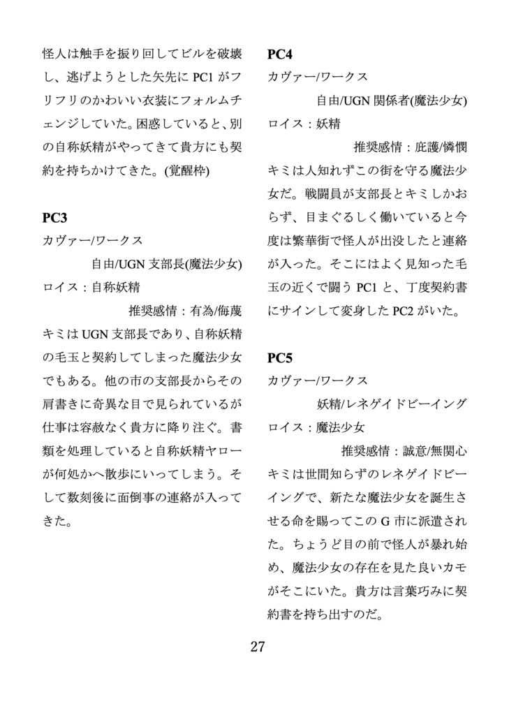 【DX3rd】魔法少女ゴリラゴリラゴリラ