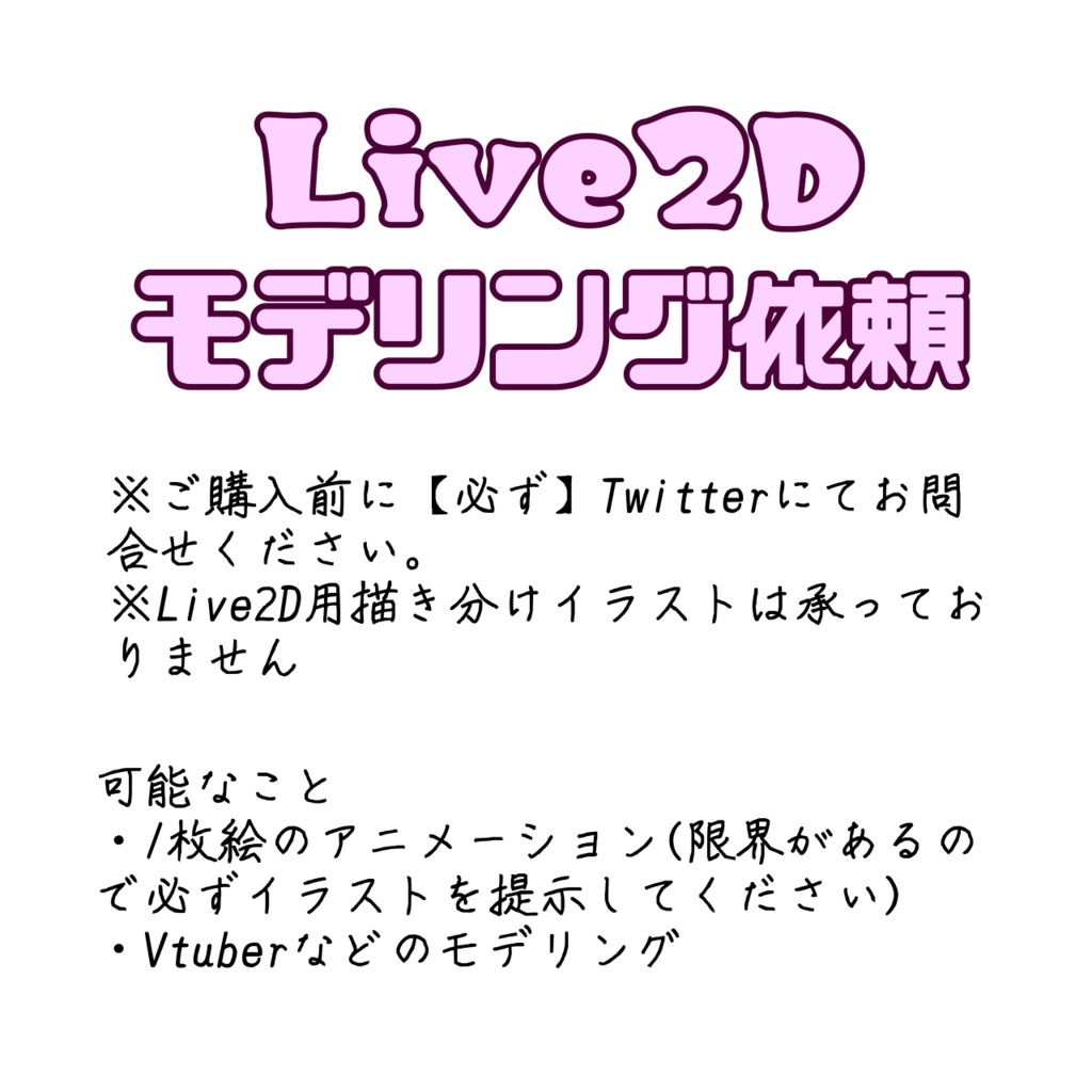 Live2Dモデリング