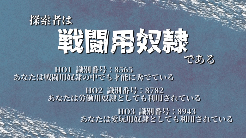 【6/7版CoC】迷夢の喪証 SPLL:E109151