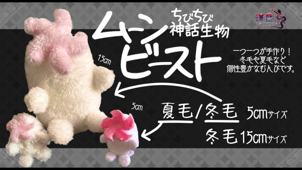 ちびちび神話生物