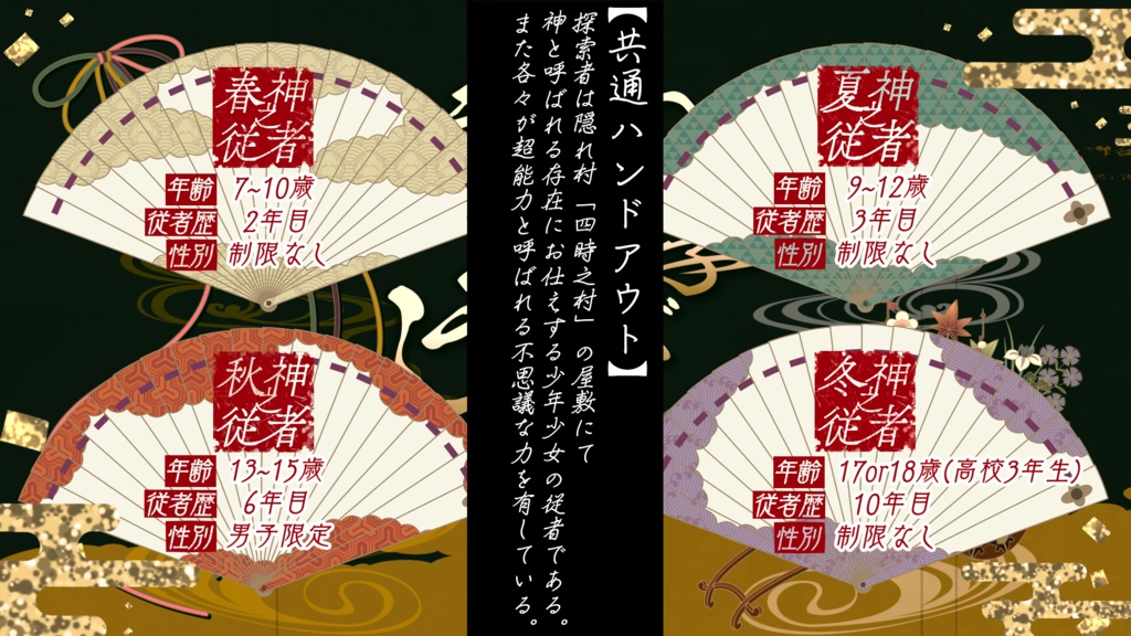 CoC-遍く四季で逢いましょう【6版/7版】SPLL:E193175