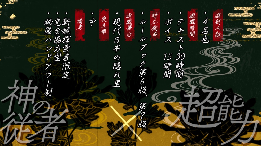 CoC-遍く四季で逢いましょう【6版/7版】(書籍版)