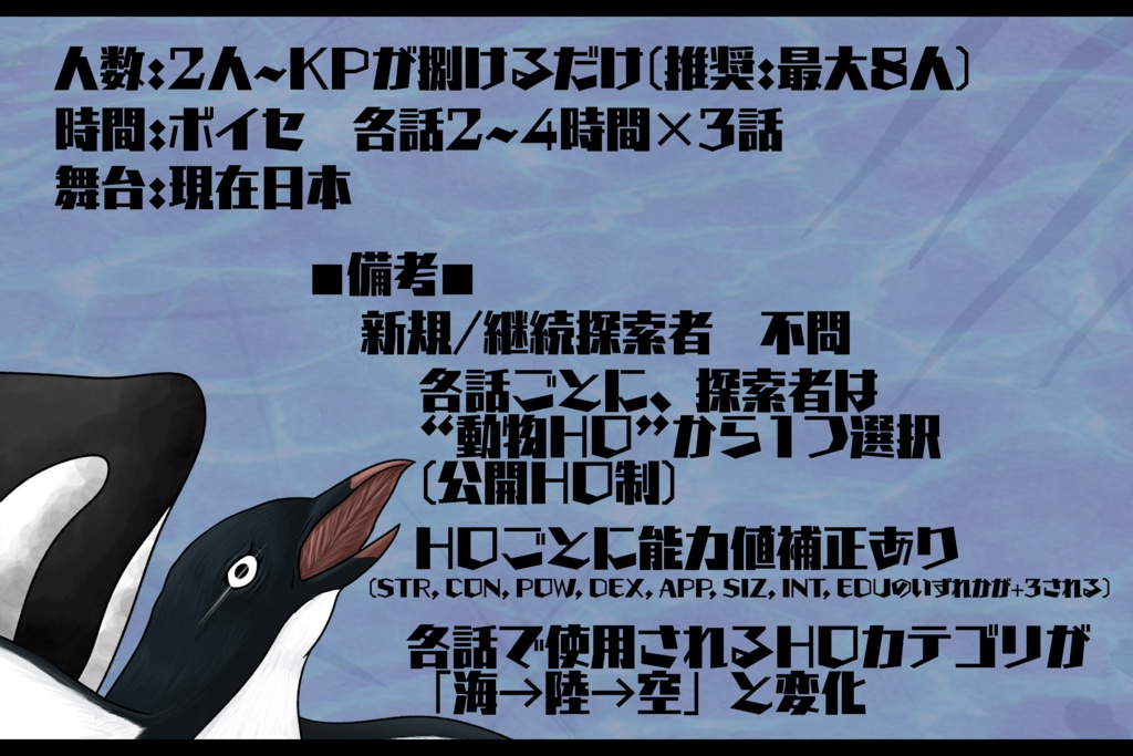 CoC-祝!動物化ご招待ツアー!【6版】(書籍版)