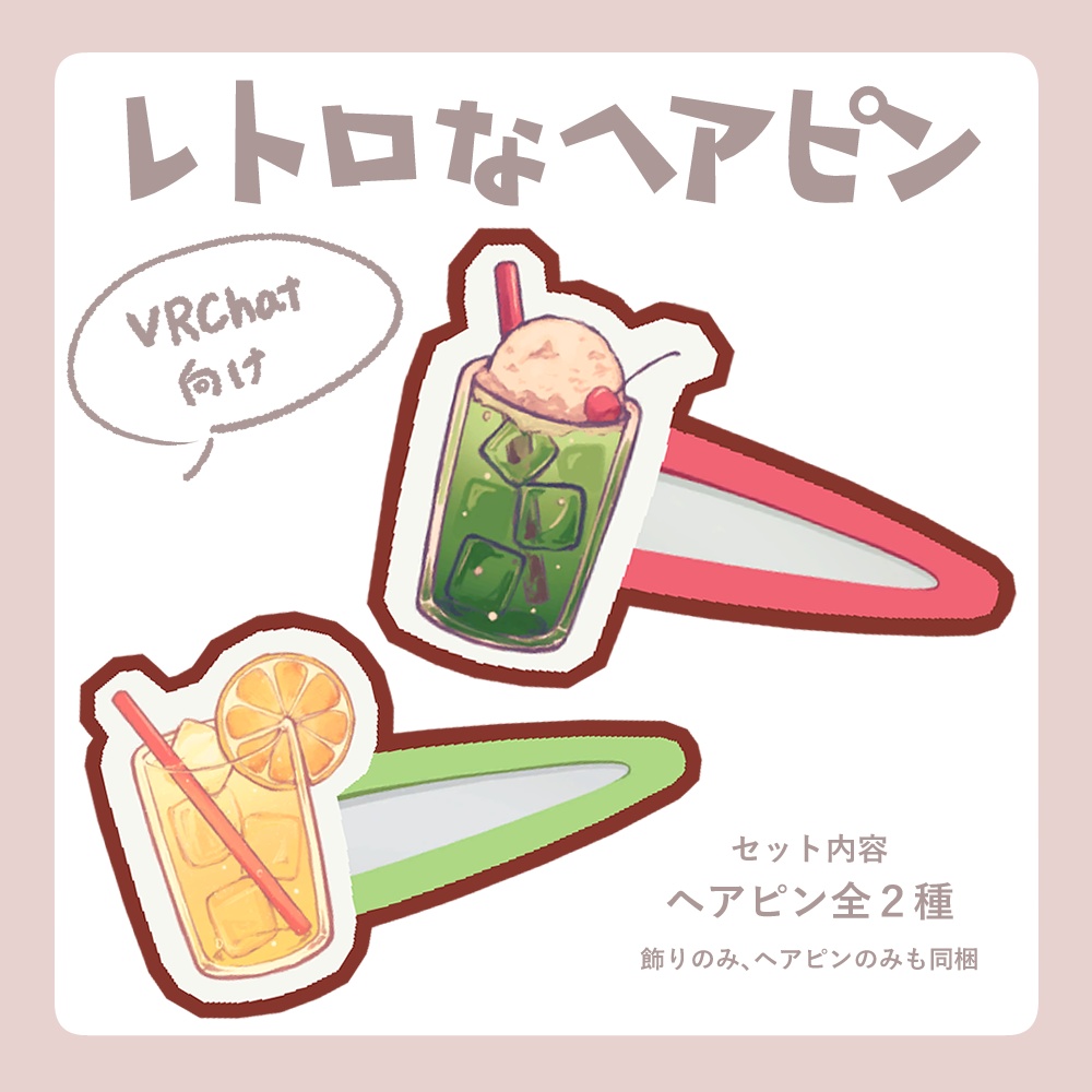 【無料】レトロなヘアピン