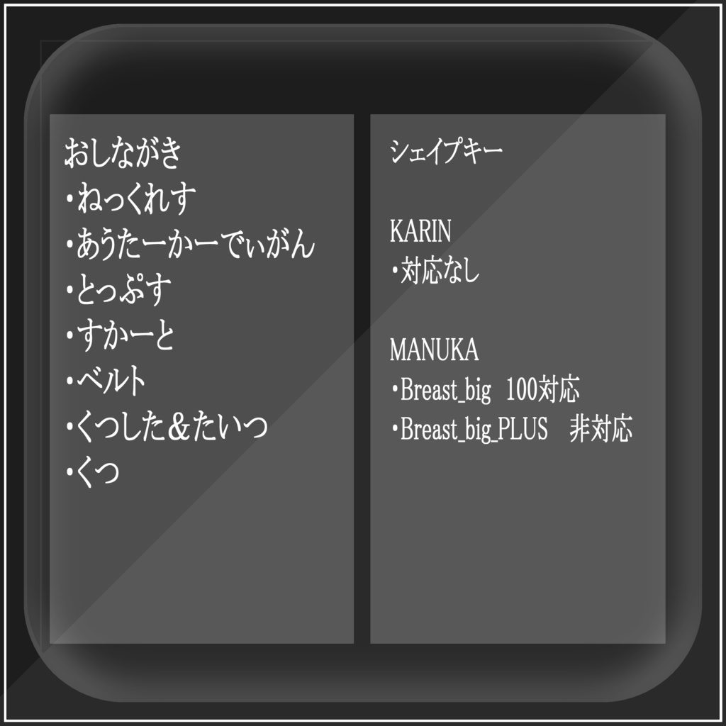 【マヌカ&カリン対応】Vampire private coordinate【VRChat想定】