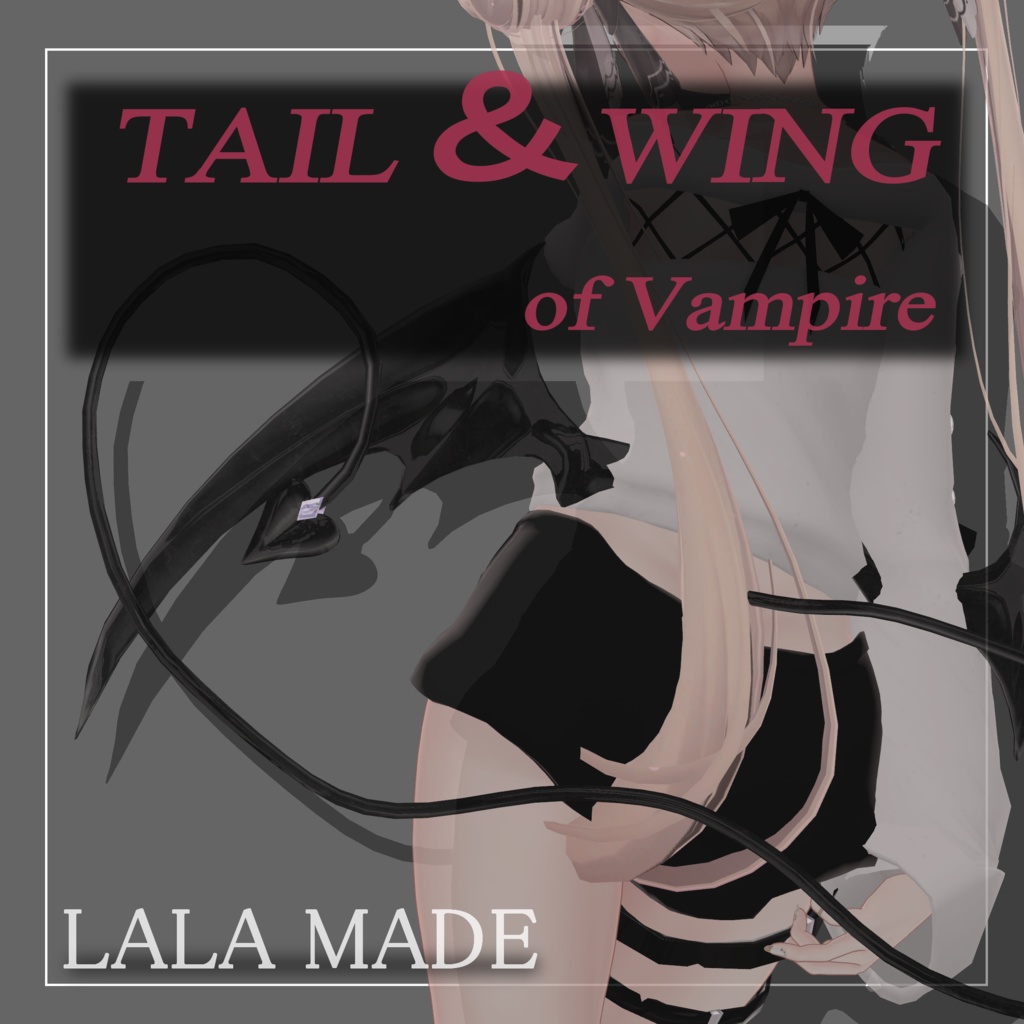 【VRChat想定】TAIL＆WING of Vampire-ヴァンパイアの尻尾♥【3Dモデル】