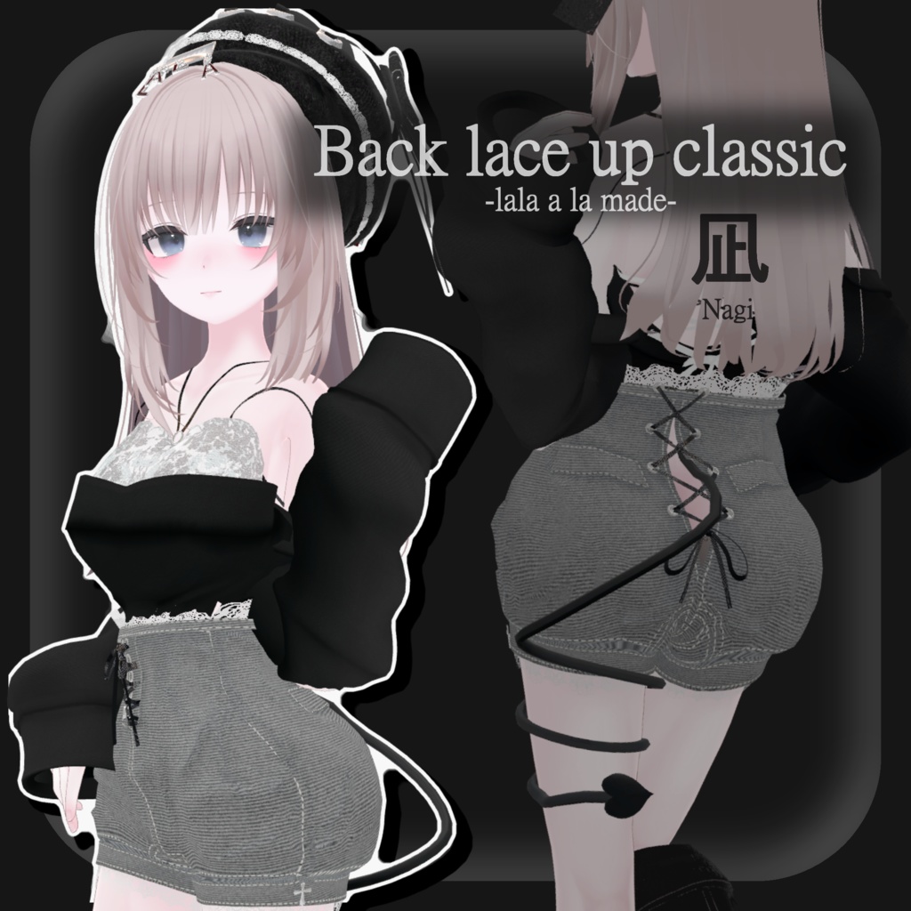 【8アバター対応】Back lace up classic【VRChat想定】