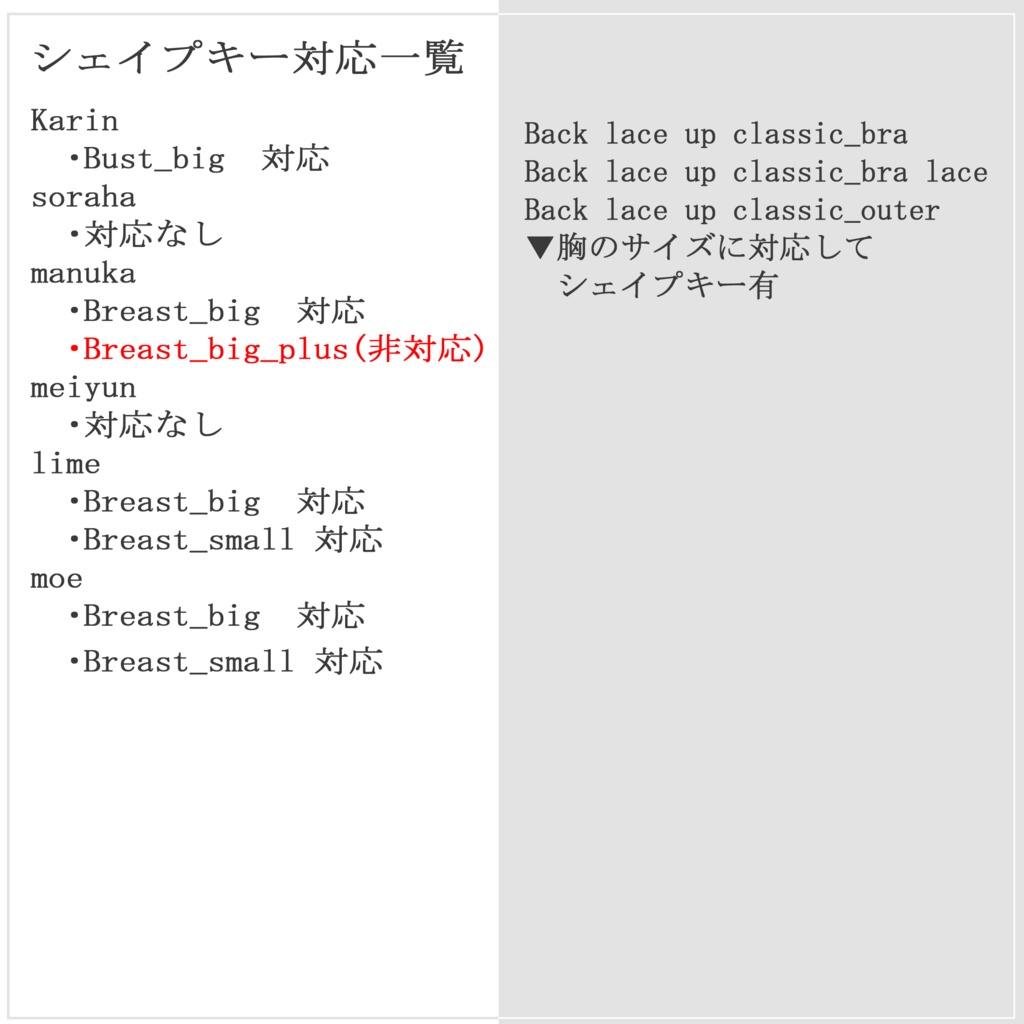 【8アバター対応】Back lace up classic【VRChat想定】